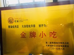 大堂-清真.德枭炕肉店.青海菜(大新街夜市店)