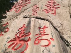 -崂山仰口游览区