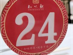 -知味观(湖滨总店)