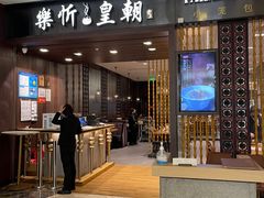 -乐忻皇朝(上海中心大厦店)