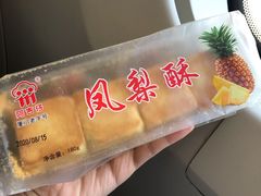 凤梨酥-阿吉仔(大元路店)