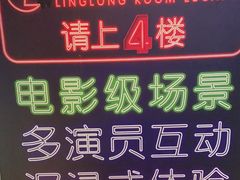 -棂笼·深度沉浸密室(武汉旗舰店)