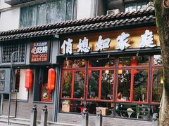 -俏媳妇火锅(宽窄巷子店)