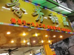 门面-芬芳甜品(同福路店)