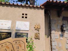 -静园(和平区)