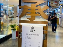 -易裕和·长沙米粉(竹塘西路店)