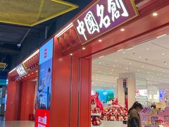 -名创优品(山东青岛华润万象城店)