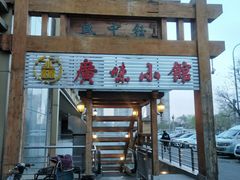 -盛中钰广味小馆