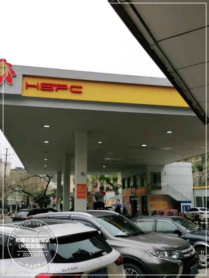 和顺石油兴政加油站曙光中路