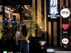 -初蓉丨遇见新川菜(亲贤街荣耀店)
