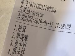 账单-爱膳菌锅锅(阳南店)