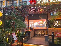 -吴越荣记苏州菜·松鼠桂鱼100%活鱼现做(斜塘老街店)