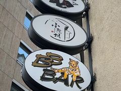 -小院坝川味-法兰克福