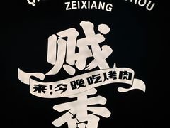 -齐市马佳地摊烤肉