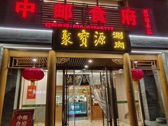 -牛街·马辈儿涮肉(牛街二店)