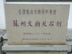 -苏州碑刻博物馆