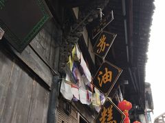 -祖传苏油糕