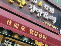 -传闻来紫菜包饭·打糕(西塔韩百店)
