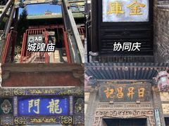 -平遥古城