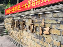 -永康小长城