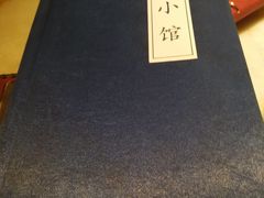 -那家小馆•北京菜•烤鸭(中关村店)