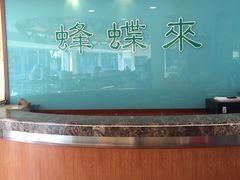 -蜂蝶来饼店(拱北总店)