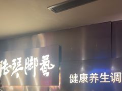 -陆琴脚艺·足浴·SPA(夫子庙店)
