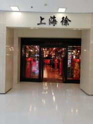 -上海徐(东方新天地店)