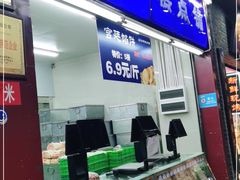 门面-宫廷糕点铺