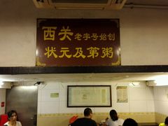 门面-伍湛记 · 广州老字号(龙津中路店)