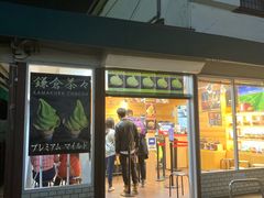 -鎌倉茶々(本店)