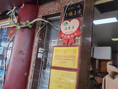 -老马家马峰腊牛羊肉店(桥梓口店)