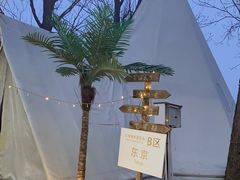 -安德鲁户外烧烤帐篷营地(马泉营店)