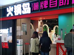 门面-火锅岛潮牌自助餐厅(天津天佑城店)