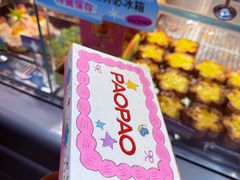 -PAOPAO Bakery&Café(港汇店)