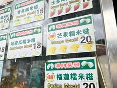 -澳门长洲糯米糍(柯打苏沙街店)