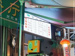 -金二烤肉(早慈巷小区店)