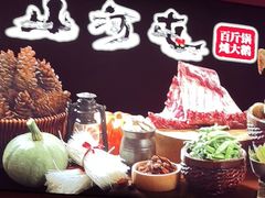 -山河屯铁锅炖(哈西站店)