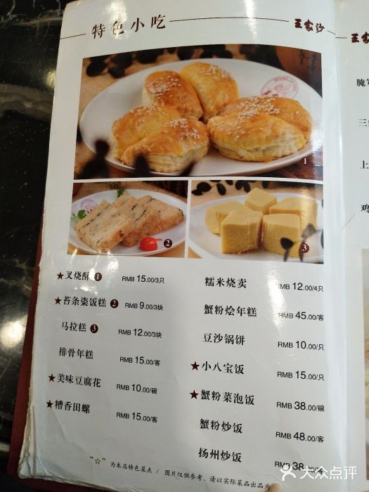 王家沙点心店(南京西路总店)菜单图片