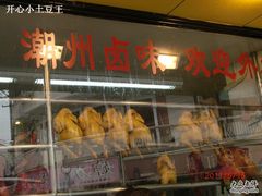 -永祥烧腊餐厅(虹口店)