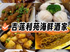 -吉莲利苑海鲜酒家(珠海拱北29年老字号店)