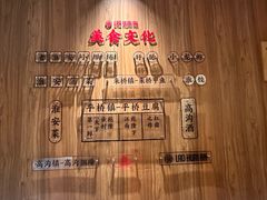 -老淮安·淮安菜(周恩来纪念馆店)