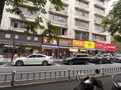 -吴山烤禽 (吴山路店)