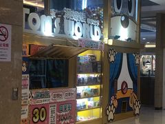 -汤姆熊欢乐世界(滨江店)
