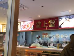 -堂上堂(益民街店)