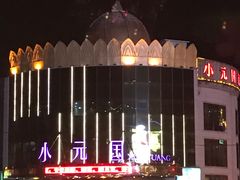 -小元国大酒店(环城东路店)