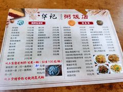 -华记粥饭店(印象容桂主题风情街店)