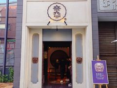 -奈九居酒屋(滨河大道店)
