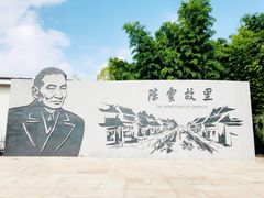 -陈云纪念馆