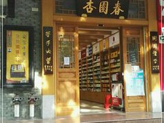 -杏园春药店(彭达大酒店)
